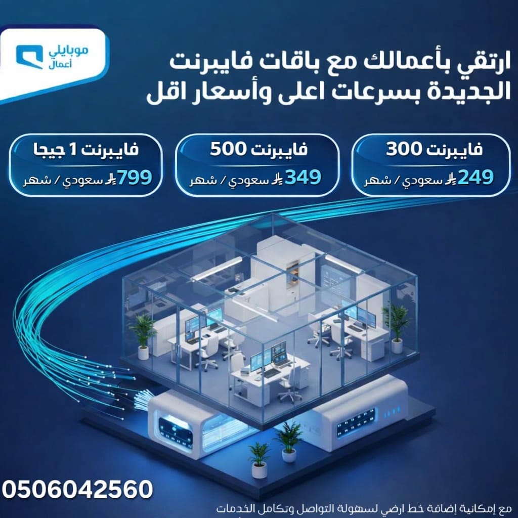 عروض فايبرنت من موبايلي